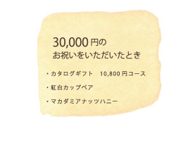 30,000円のお祝いをいただいたとき